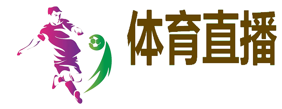 意甲直播
